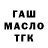 ТГК гашишное масло Mateusz Adamcio